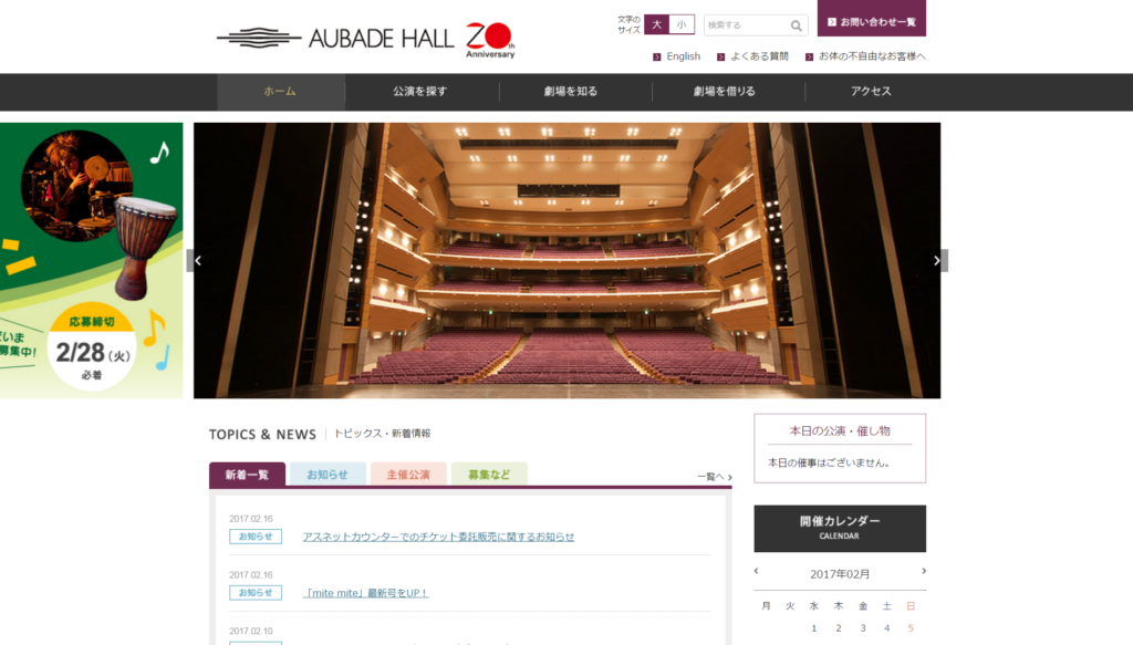 富山市芸術文化ホール(オーバードホール)の座席表と会場情報 座席ガイド