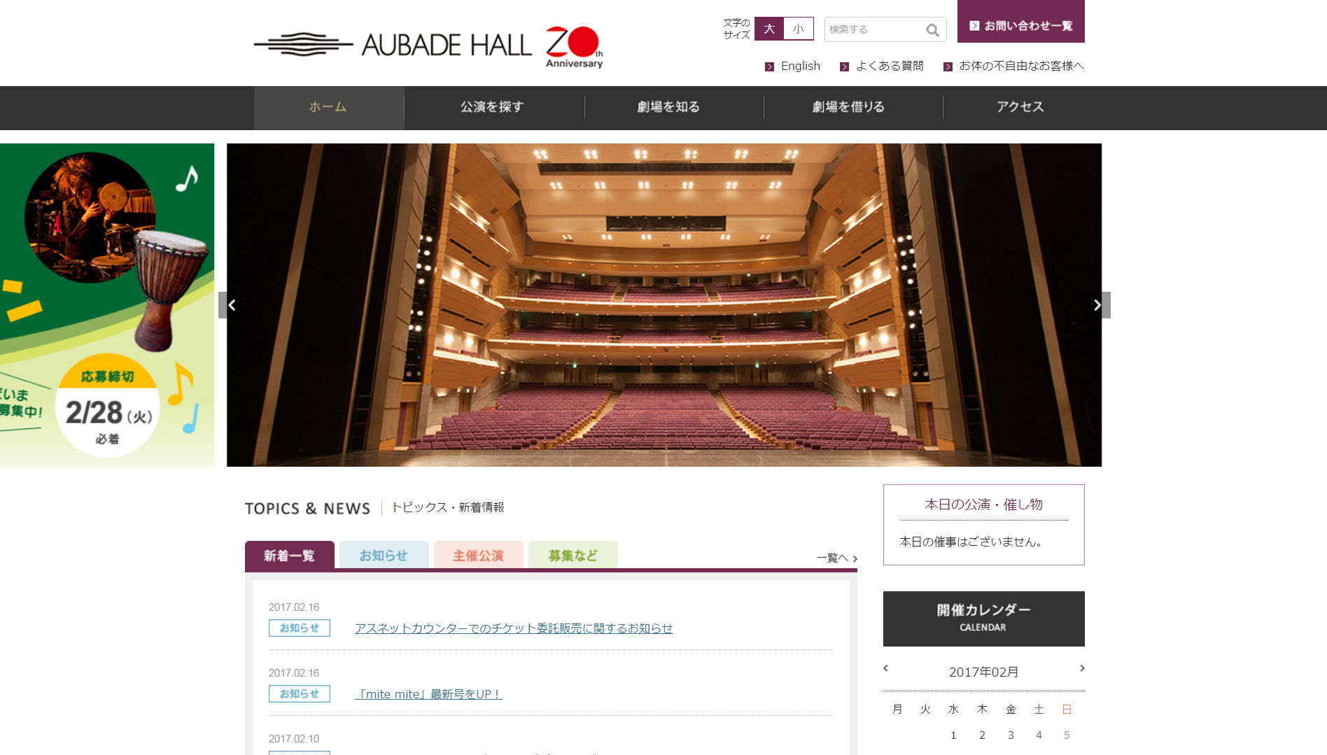 富山市芸術文化ホール(オーバードホール)の座席表と会場情報