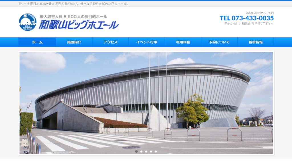 和歌山ビッグホエールの座席表と会場情報 和歌山ビッグホエールの座席表と会場情報