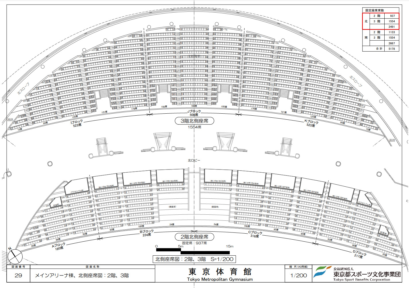 東京体育館メインアリーナ(北側)の座席表