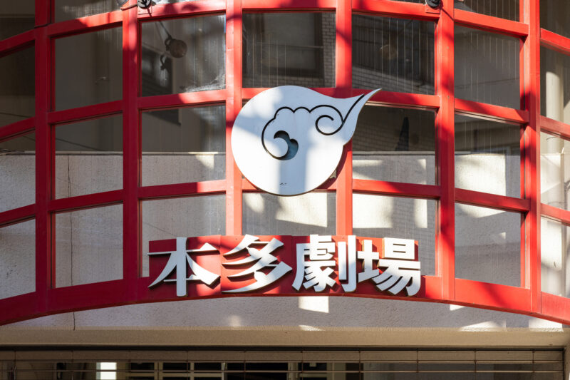 本多劇場の座席表と会場情報
