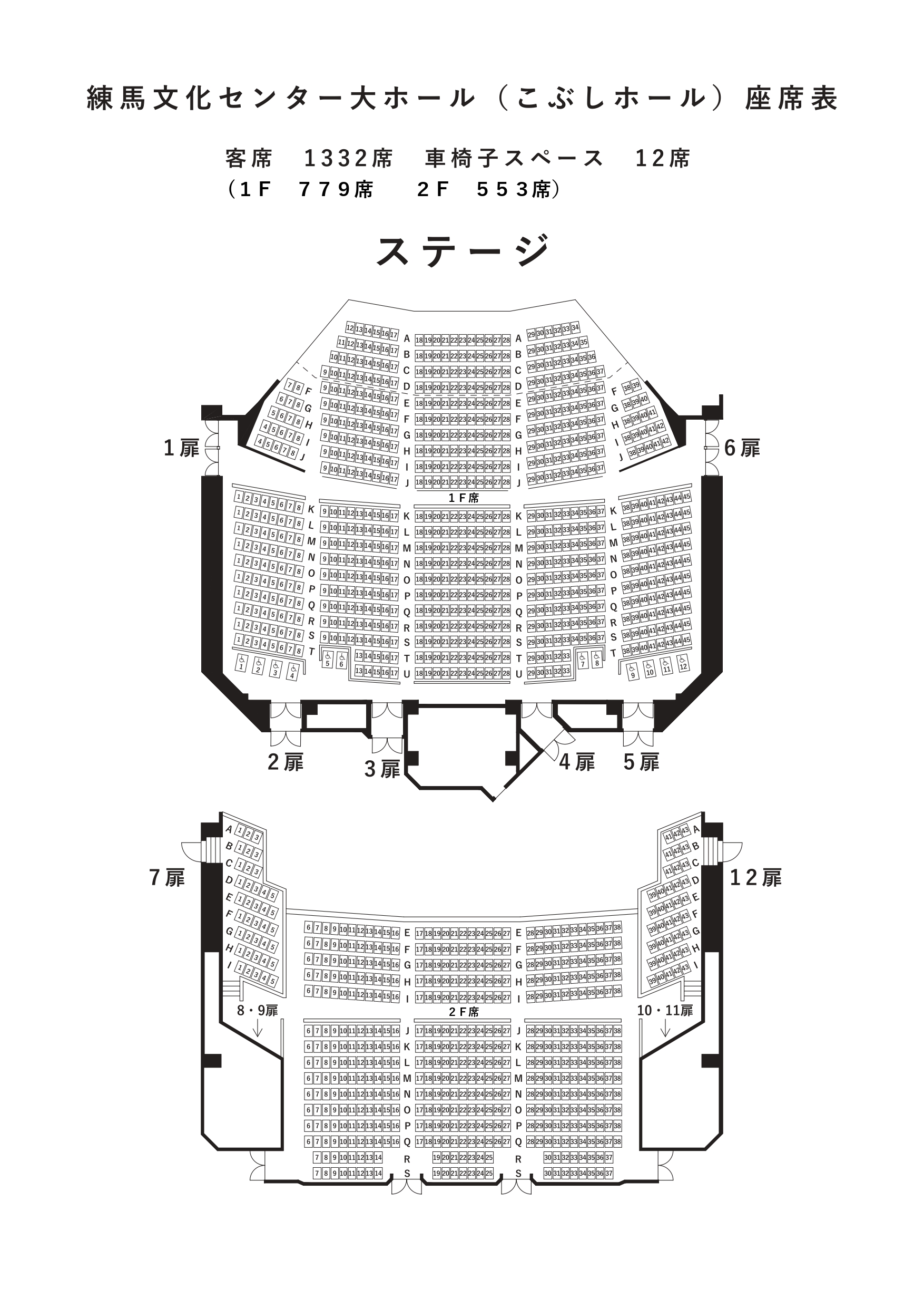 練馬文化センターの座席表 大ホール(こぶしホール)