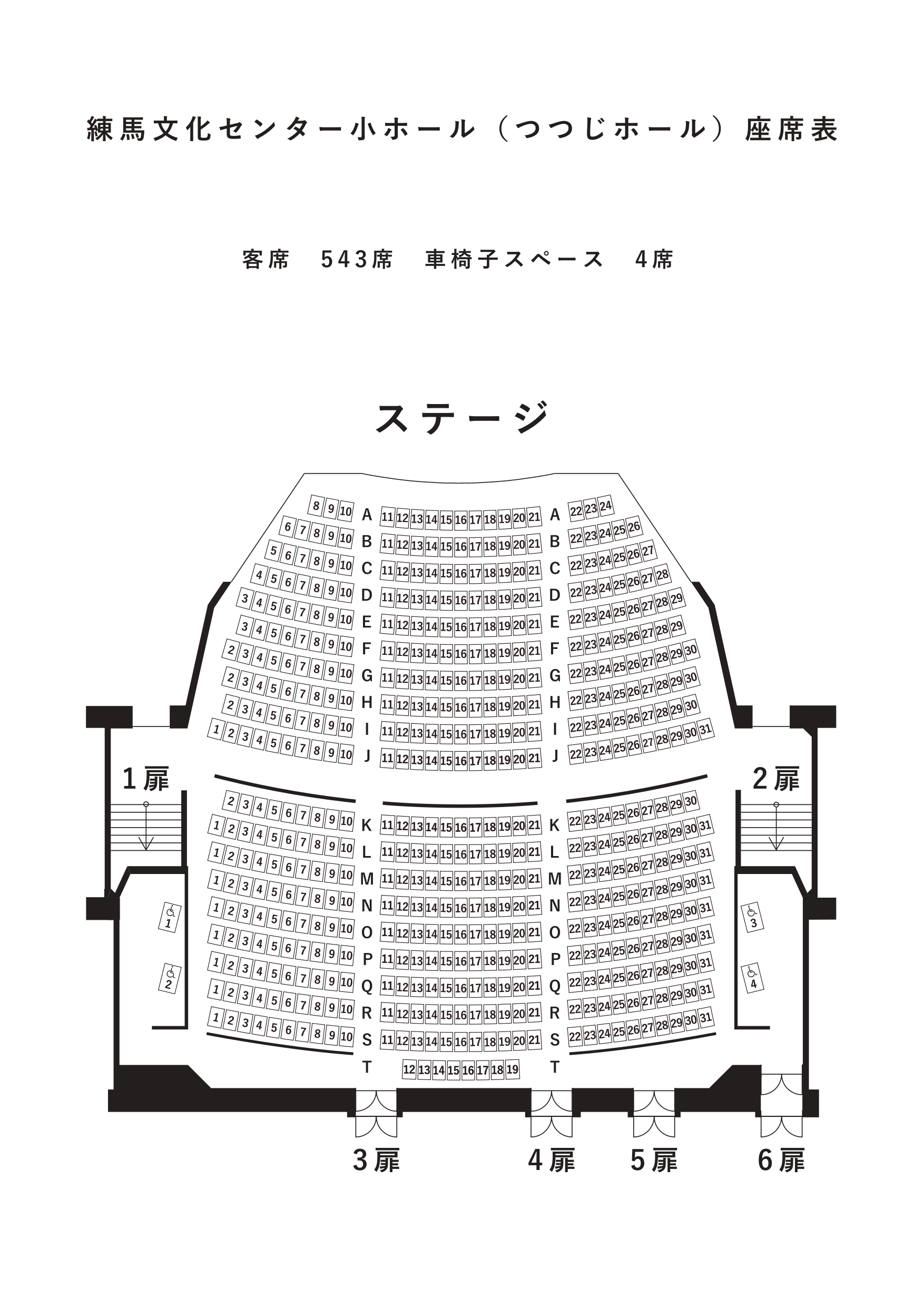 練馬文化センターの座席表 小ホール(つつじホール)