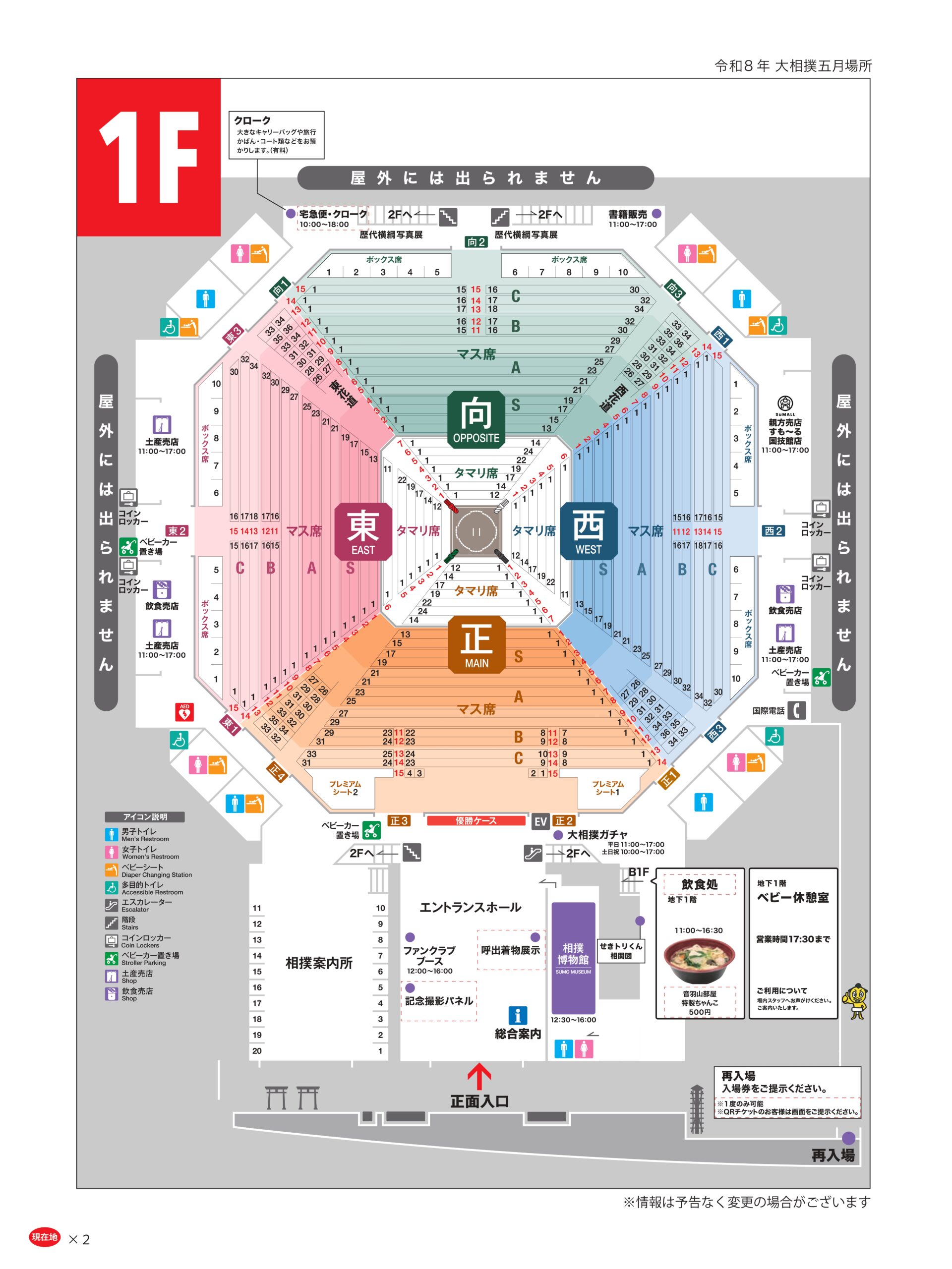 両国国技館の座席表と会場情報 1F
