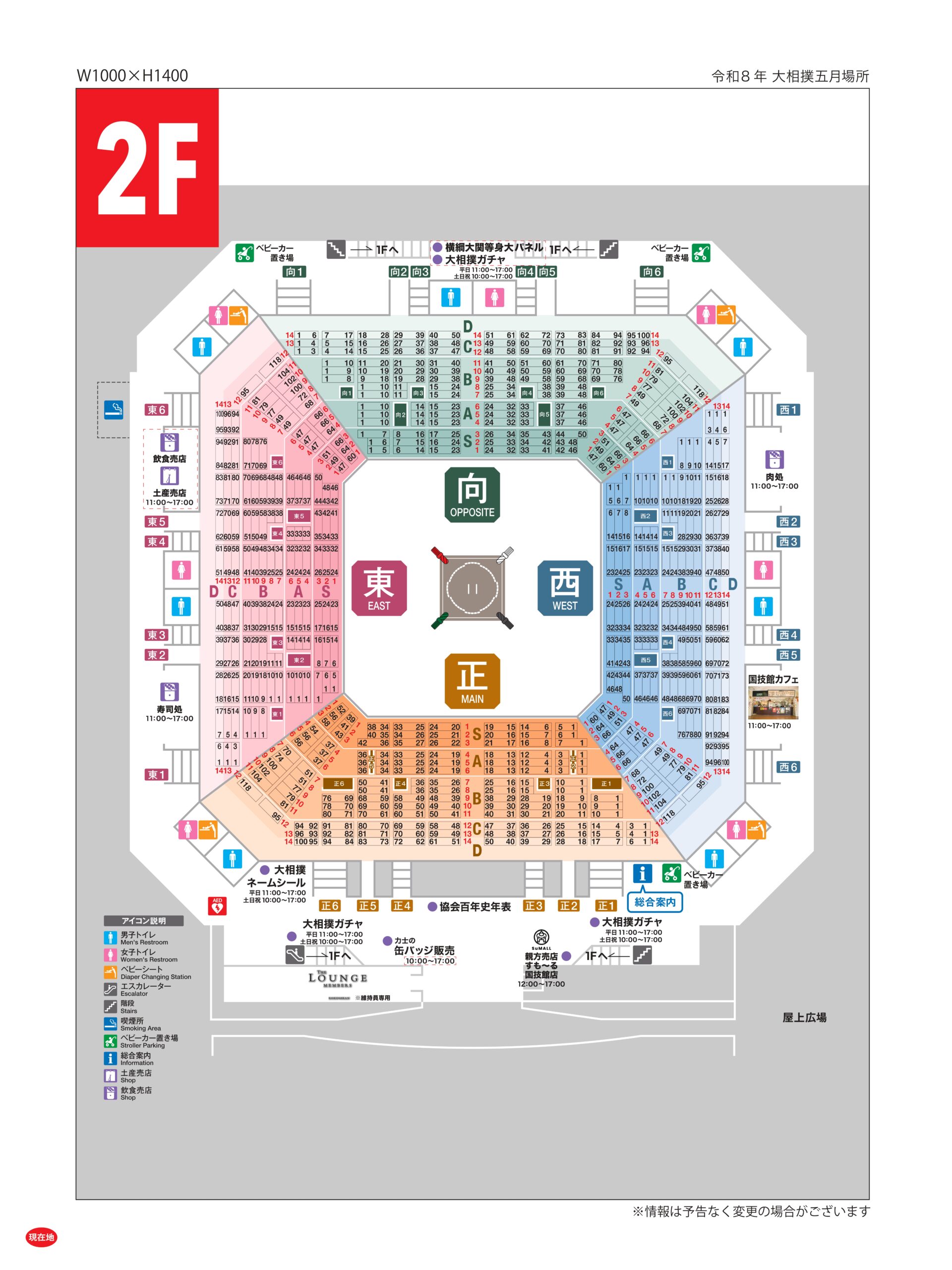 両国国技館の座席表と会場情報 2F