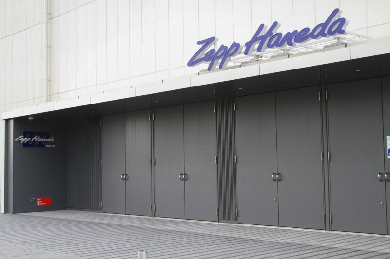 Zepp羽田(東京都大田区羽田空港)